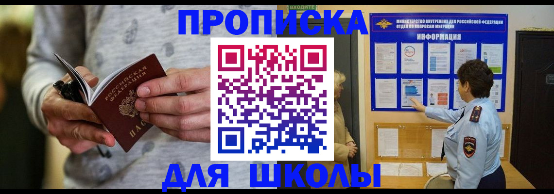 прописка ребенка в Алтае