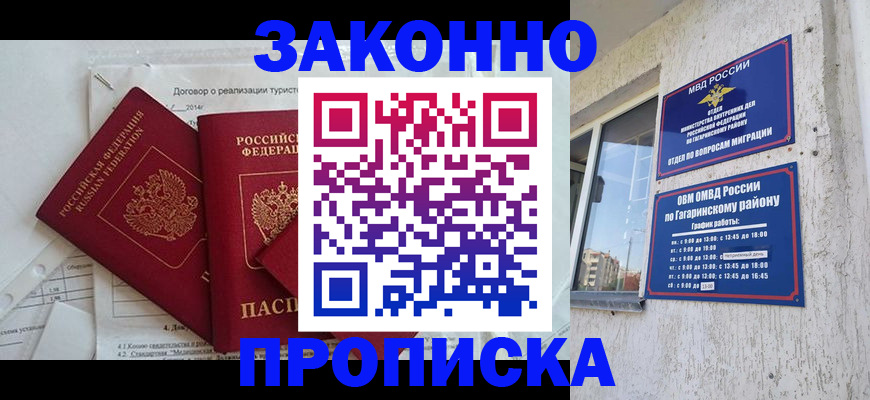 временная регистрация адрес в Алтае