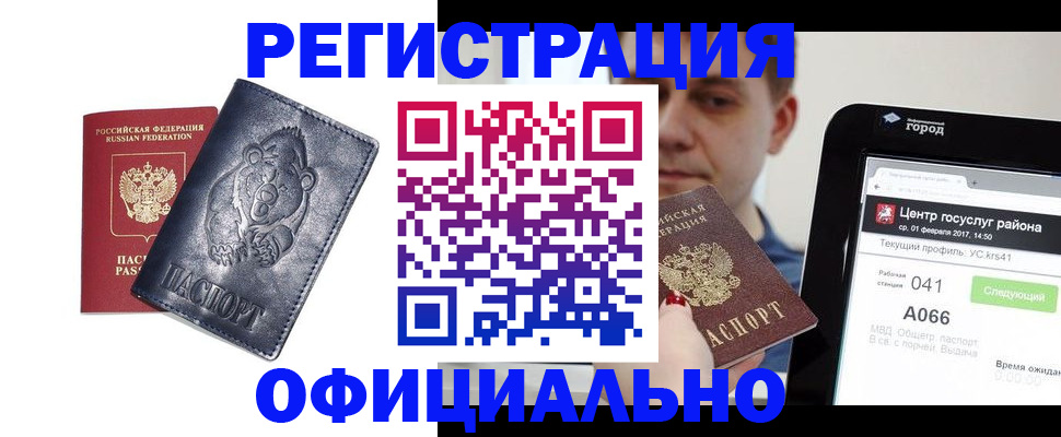 временная регистрация законно в Алтае